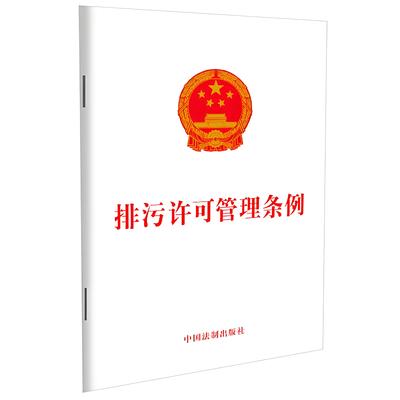 排污许可管理办法