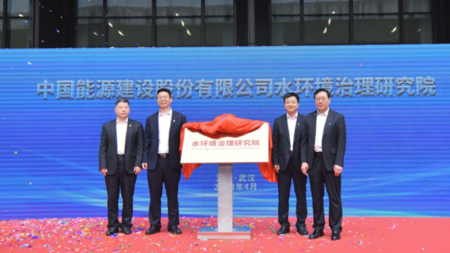 中國能建水環(huán)境治理研究院在武漢揭牌成立 中國能建水環(huán)境治理研究院在武漢揭牌成立